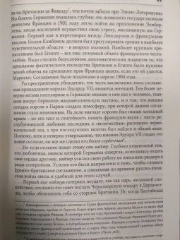 Бэзил Лиддел-Гарт: История Первой мировой войны