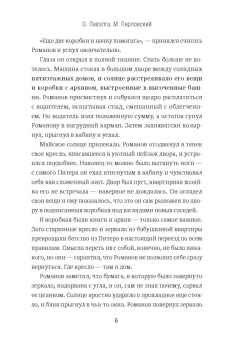 Паволга, Перловский: Стеклобой