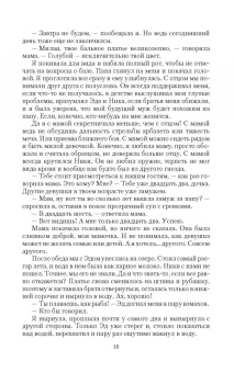 Ольга Валентеева: Проклятие лилий