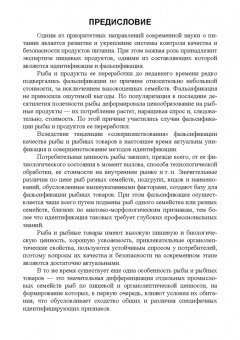 Позняковский, Рязанова, Гнедов: Экспертиза рыб северных видов. Качество и безопасность