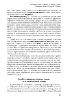Татьяна Тимошина: Экономическая история России. Учебное пособие