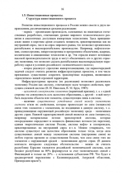 Москаленко, Москаленко, Ревунов: Инвестиционное проектирование. Основы теории и практики. Учебное пособие