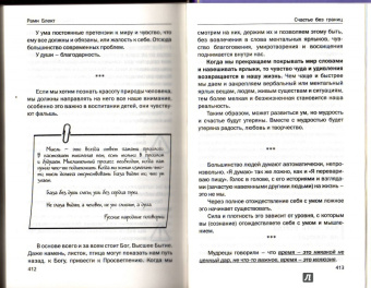 Рами Блект: Двойная мудрость. Необычные путешествия в поисках смысла жизни