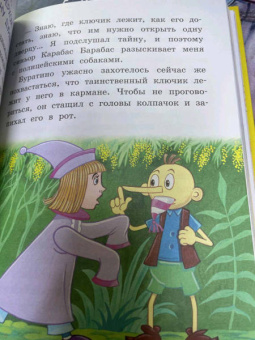 Алексей Толстой: Золотой ключик, или Приключения Буратино