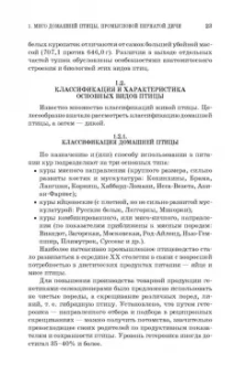 Тихонова, Мотовилов, Мотовилов: Товароведение и экспертиза мяса птицы, яиц и продуктов их переработки. Качество и безопасность