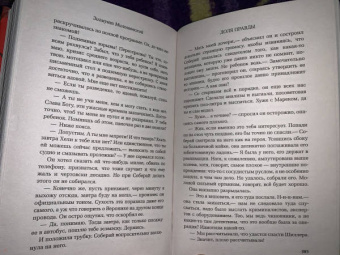 Зигмунт Милошевский: Доля правды