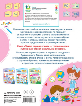 Олеся Жукова: Читаю первые слова