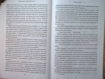 Джо Аберкромби: Немного ненависти