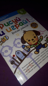 KUMON. Рисуй и играй! Веселые задания