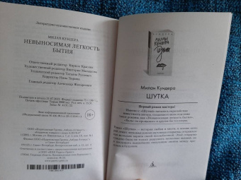 Милан Кундера: Невыносимая легкость бытия