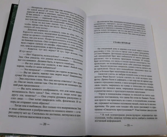 Кэролайн Грэм: Там, где нет места злу