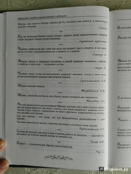 Ачкасов, Мискарян: Афоризмы и мудрые высказывания о медицине