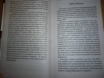 Надежда Владиславова: НЛП. Техники, меняющие жизнь