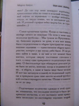 Марта Кетро: Хоп-хоп, улитка