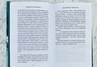 Схоластик Мукасонга: Богоматерь Нильская