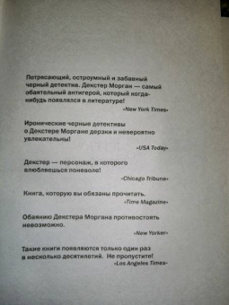 Джефф Линдсей: Добрый друг Декстер