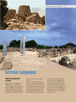 Соколинская, Яблоко: 100 самых романтических мест мира, чтобы найти свою любовь