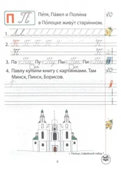 Черенкова, Федорович: Познавательные прописи. Пишу красиво и грамотно. В 2-х частях. Часть 2