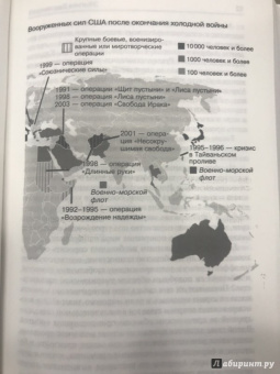 Бжезинский, Скоукрофт: Второй шанс. Америка и мир