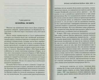 Михаил Кутузов: Японо-китайская война 1894-1895 гг. Неуслышанная война