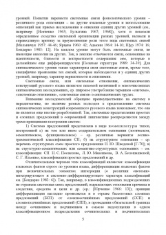 Галина Фигуровская: Системные связи сложных предложений в современном русском языке