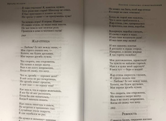 Эдуард Асадов: Полное собрание стихотворений в одном томе