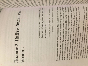 Сью Джонсон: Обними меня крепче. 7 диалогов для любви на всю жизнь