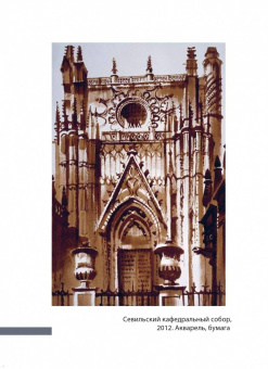 Мария Элькина: Архитектура. Как ее понимать. Эволюция зданий от неолита до наших дней