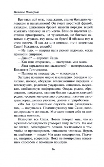 Наталья Нестерова: Неподходящий жених