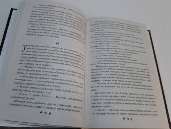 Александр Дюма: Графиня Солсбери. Эдуард III