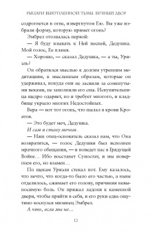 Дейв Радден: Рыцари выкупленной тьмы. Вечный двор