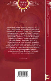 Лариса Петровичева: Музыка мертвых