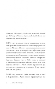 Геннадий Шпаликов: Я шагаю по Москве