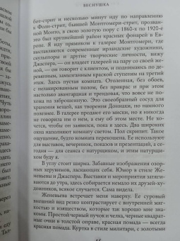 Сесилия Ахерн: Веснушка