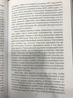Олег Айрапетов: Генерал-адъютант Николай Николаевич Обручев (1830-1904). Портрет на фоне эпохи