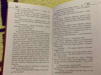 Грег Вудланд: Кто свистит в ночи