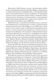 Олеся Платонова: La Salsa. Сальса как феномен латиноамериканской культуры. Учебное пособие