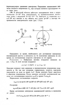 Владимир Терехов: Задачник по электронным приборам. Учебное пособие. СПО