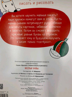 Весёлые буквы