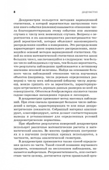 Рунова, Чжан, Пузанова: Дендрометрия. Учебное пособие