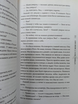 Анастасия Хатиашвили: Лучшее, чего у меня нет