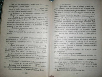 Сидни Шелдон: Рухнувшие небеса