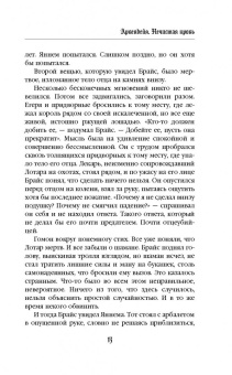 Злотников, Остапенко: Арвендейл. Нечистая кровь