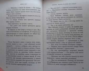 Кейси Уэст: Любовь, жизнь и далее по списку