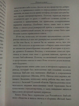 Андрей Десницкий: Пророки Израиля