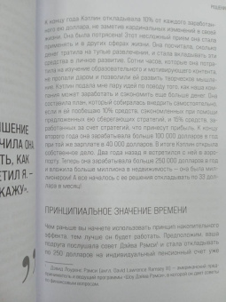 Даррен Харди: Накопительный эффект. От маленьких привычек к грандиозным результатам