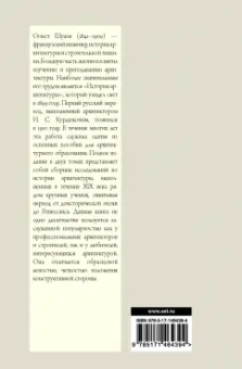 Огюст Шуази: Всеобщая история архитектуры. От доисторической эпохи до Ренессанса