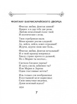 Стихотворения о любви