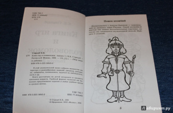 Константин Стародуб: Книга игр и головоломок. Выпуск 3