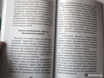 Святитель Лука (Войно-Ясенецкий). Житие, чудеса, акафист